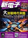 新電子科技雜誌 9月號/2026 第486期：「大」封裝時代來臨