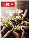 台灣銀行家 9月號/2026 第200期：地方金融的未來