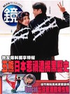 鏡週刊 0902/2026 第518期（A+B本兩冊合售）
