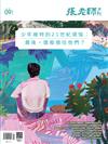 張老師月刊 9月號/2026 第585期：少年維特的21世紀煩惱：最後，誰能接住他們？