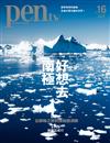 pen tw國際中文版 9月號/2026 第16期：好想去南極（從郵輪之旅到南極觀測隊）