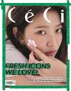 CeCi (KOREA) 4月號/2018