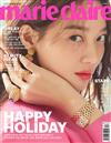 marie claire (KOREA) 12月號/2018