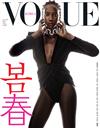 VOGUE (KOREA) 3月號/2019