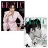 GRAZIA (KOREA) 4月號/2019 - 雙封面隨機出貨