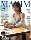 MAXIM (KOREA)1月號 2021 (兩款封面隨機出貨)