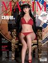 MAXIM (Korea) 3月號 2022 (兩款封面隨機出貨)