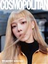 COSMOPOLITAN (KOREA) 10月號 2024 (3款封面隨機出貨)