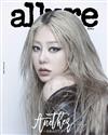 allure (KOREA) 9月號 2025 （兩款封面隨機出貨）