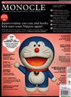 MONOCLE 3月號/2015：72 Pages on Modern Japan