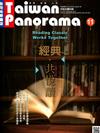 Taiwan Panorama 光華雜誌 中英文國內版 11月號/2016