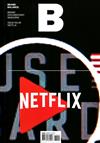 Magazine B 第49期： NETFLIX