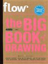 flow / the BIG BOOK of DRAWING 第1期