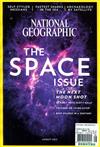 NATIONAL GEOGRAPHIC 8月號/2017