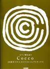 COCCO -20周年Request Best + Rare Tracks