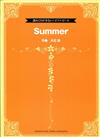 久石讓 -Summer (piano piece)