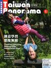 Taiwan Panorama 光華雜誌（中英文國內版）1月號/2018