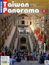 Taiwan Panorama 光華雜誌（中英文國內版）2月號/2018