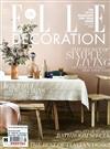 ELLE DECORATION（英國版）5月號/2018 第309期