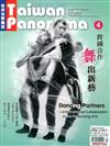 Taiwan Panorama 光華雜誌(中英文國內版) 4月號/2018