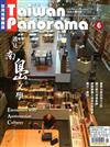 Taiwan Panorama 光華雜誌（中英文國內版）6月號/2018