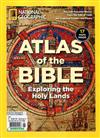 NATIONAL GEOGRAPHIC 第6期：ATLAS of the BIBLE