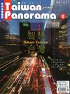 Taiwan Panorama 光華雜誌（中英文國內版） 8月號/2018