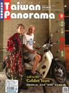 Taiwan Panorama 光華雜誌(中英文國內版) 9月號/2018