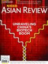 NIKKEI ASIAN REVIEW 1008-1014/2018 第247期