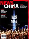 NEWS CHINA 11月號/2018 第123期