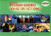 STUDIO GHIBLI SONG SELECTIONS -Piano Duets (Entry x Easy Level)