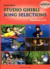STUDIO GHIBLI SONG SELECTIONS -Piano Duets (Easy x Easy Level)