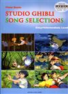 STUDIO GHIBLI SONG SELECTIONS -Piano Duets (Easy x Intermediate Level)