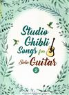 STUDIO GHIBLI SONGS for Solo Guitar 2