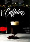 Caffeine 第36期/2018