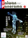 Taiwan Panorama 光華雜誌（中英文國內版）1月號/2019