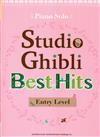 STUDIO GHIBLI BEST HITS (Entry) -Piano Solo