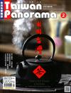 Taiwan Panorama 光華雜誌（中英文國內版）2月號/2019