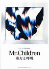 MR. CHILDREN -重力與呼吸 (Guitar)