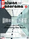 Taiwan Panorama 光華雜誌（中英文國內版）4月號/2019