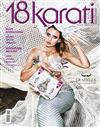 18 karati GOLD & FASHION 2-3月號/2019 第199期