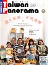 Taiwan Panorama 光華雜誌(中英文國內版) 5月號/2019