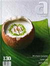 ART CULINAIRE <精裝本> 第130期