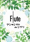 FLUTE ENSEMBLE de GHIBLI