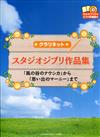 STUDIO GHIBLI作品集: CLARINET (附Piano伴奏譜+Karaoke CD)