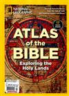 NATIONAL GEOGRAPHIC 第27期：ATLAS of the BIBLE