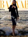 Harper’s BAZAAR（西班牙版）8月號/2019 第108期