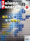 Taiwan Panorama 光華雜誌（中英文國內版）9月號/2019