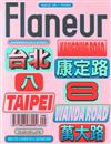 Flaneur 秋季號/2019 第8期