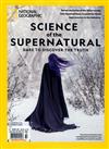 NATIONAL GEOGRAPHIC 第33期：SCIENCE of the SUPERNATURAL